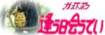 �S���o�X�E�g�C�������ł������I����Ɖ��y�̃q�[�����O�y���V�����B